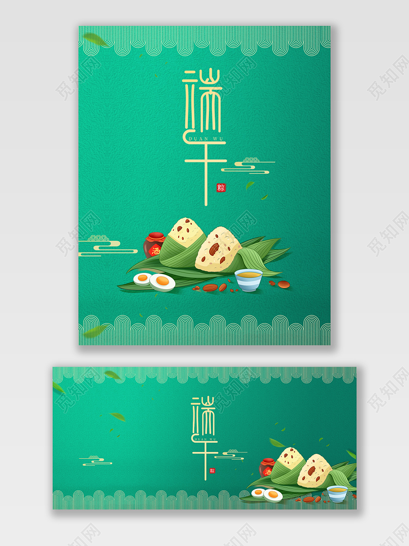 电商绿色淘宝天猫端午节快乐端午节促销海报banner