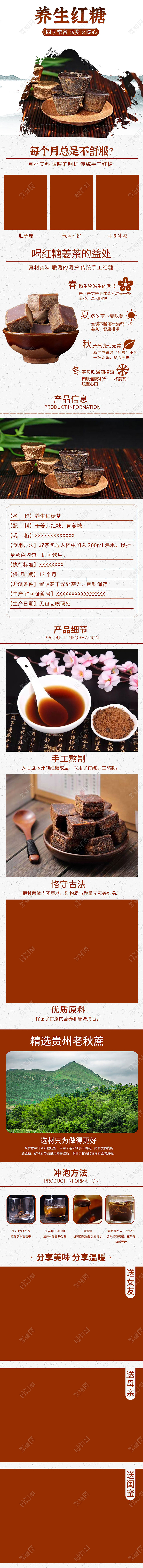 红色简约养生红糖红糖详情页