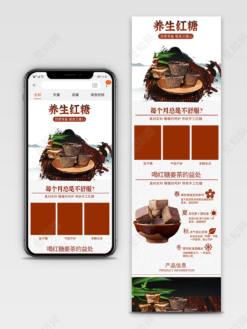 红色简约养生红糖红糖详情页
