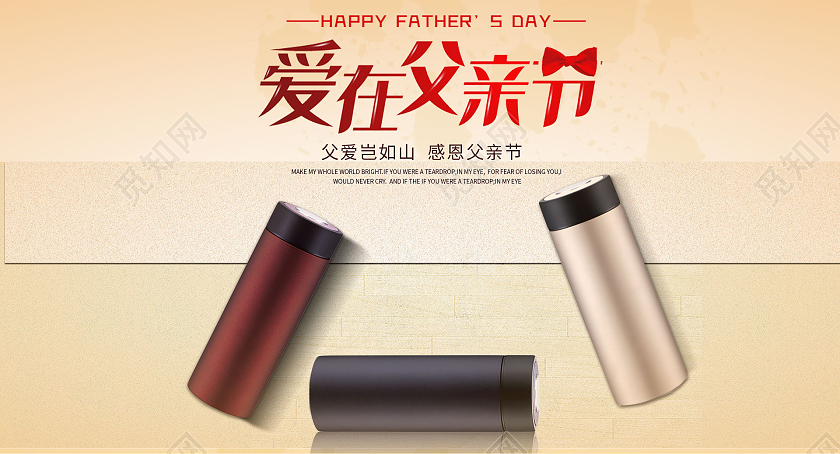 卡其色大气温暖父亲节保温杯玻璃杯首页