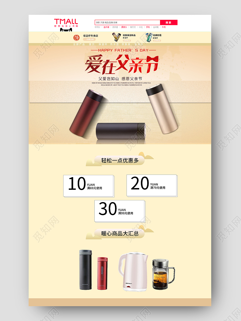 卡其色大气温暖父亲节保温杯玻璃杯首页