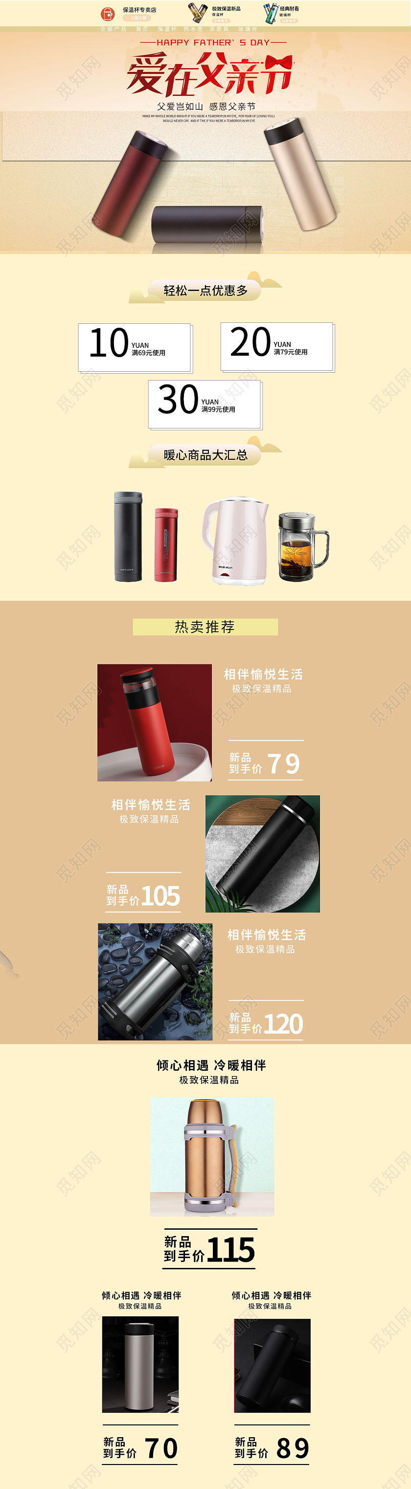 卡其色大气温暖父亲节保温杯玻璃杯首页