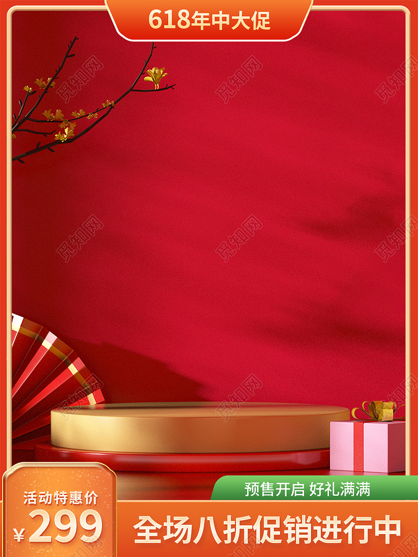 红色中国风618年中大促618主图直通车