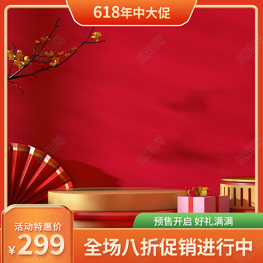 红色中国风618年中大促618主图直通车