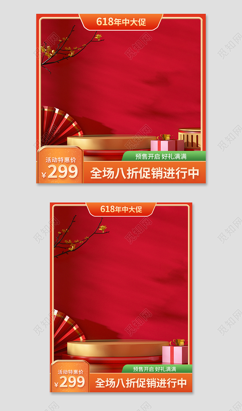 红色中国风618年中大促618主图直通车