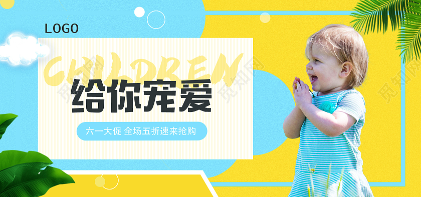 蓝黄童装儿童母婴服饰夏季清新儿童节促销海报banner