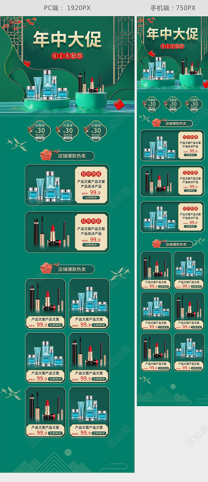 绿色蓝色国潮年中大促618狂欢首页618年中大促