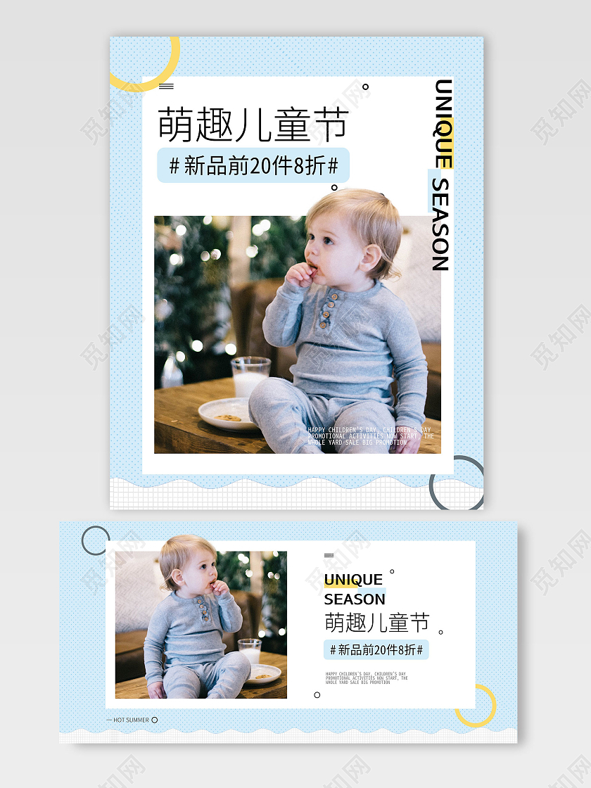 蓝色清新夏日童装萌趣儿童节促销海报banner