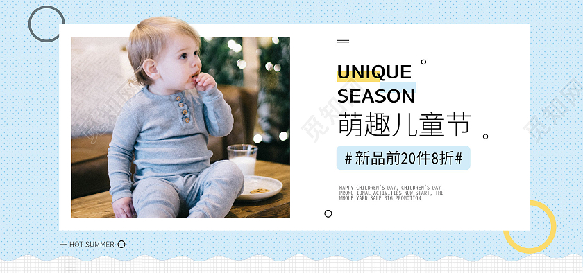 蓝色清新夏日童装萌趣儿童节促销海报banner