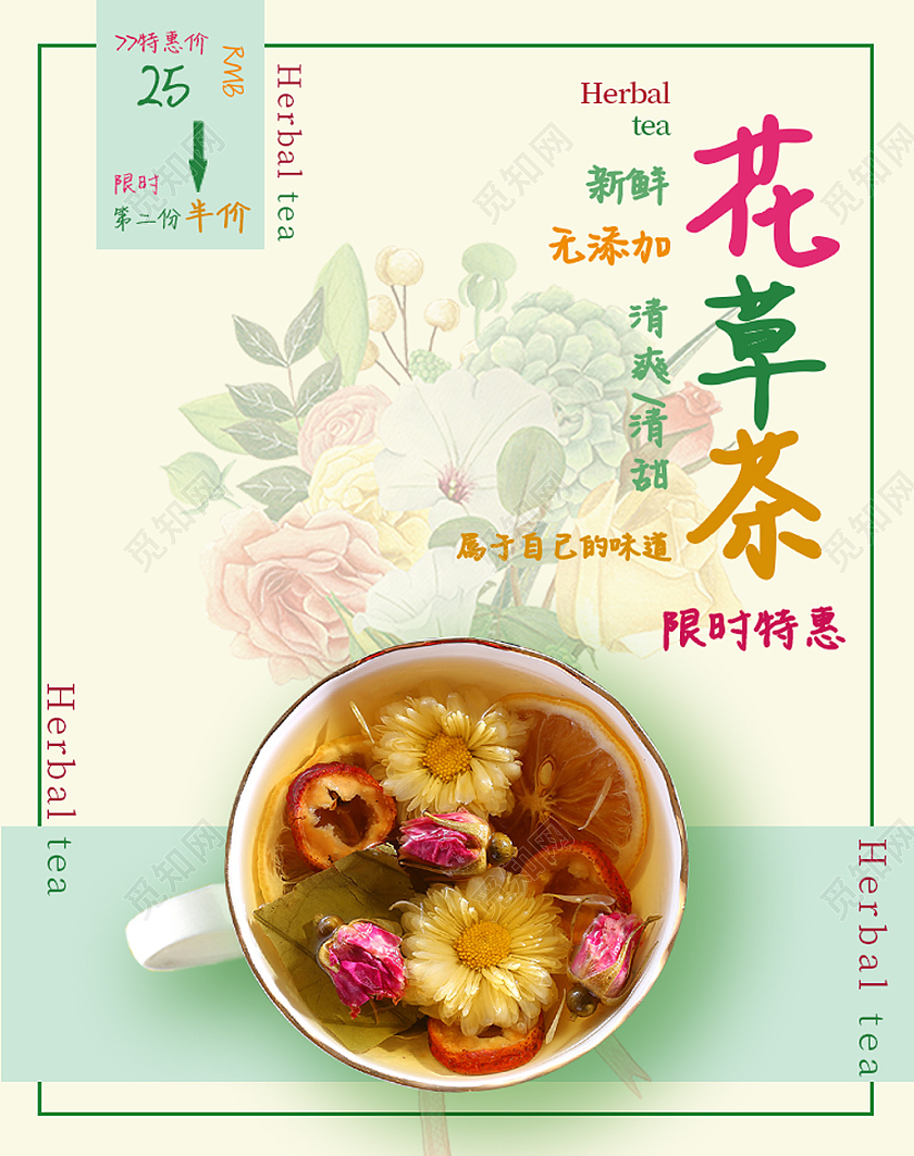 写实电商淘宝简约小清新女生花草花茶饮品水果茶海报banner
