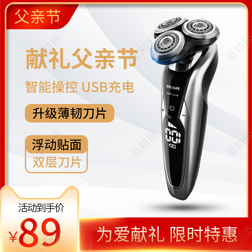 红色父亲节剃须刀主图