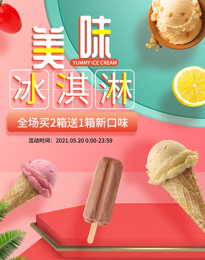 粉色小清新美味冰淇淋夏季冰淇淋夏天夏季海报banner