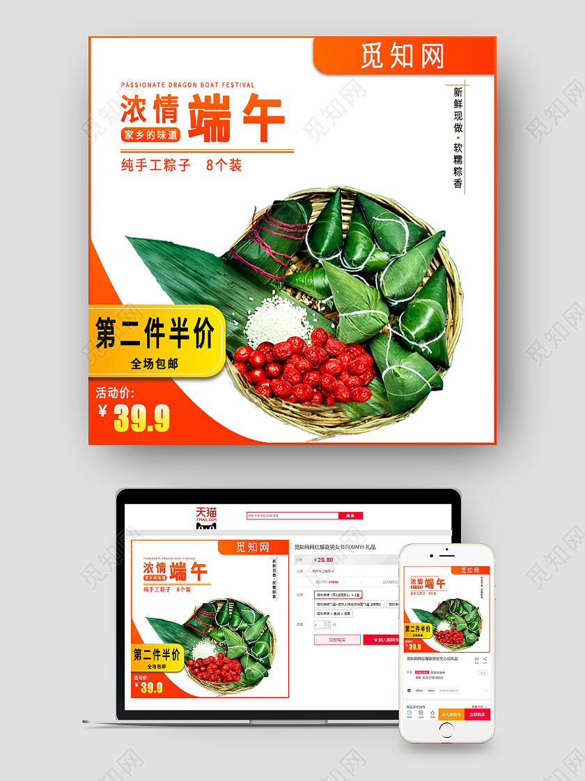 橘色简约浓情端午纯手工粽子促销主图直通车