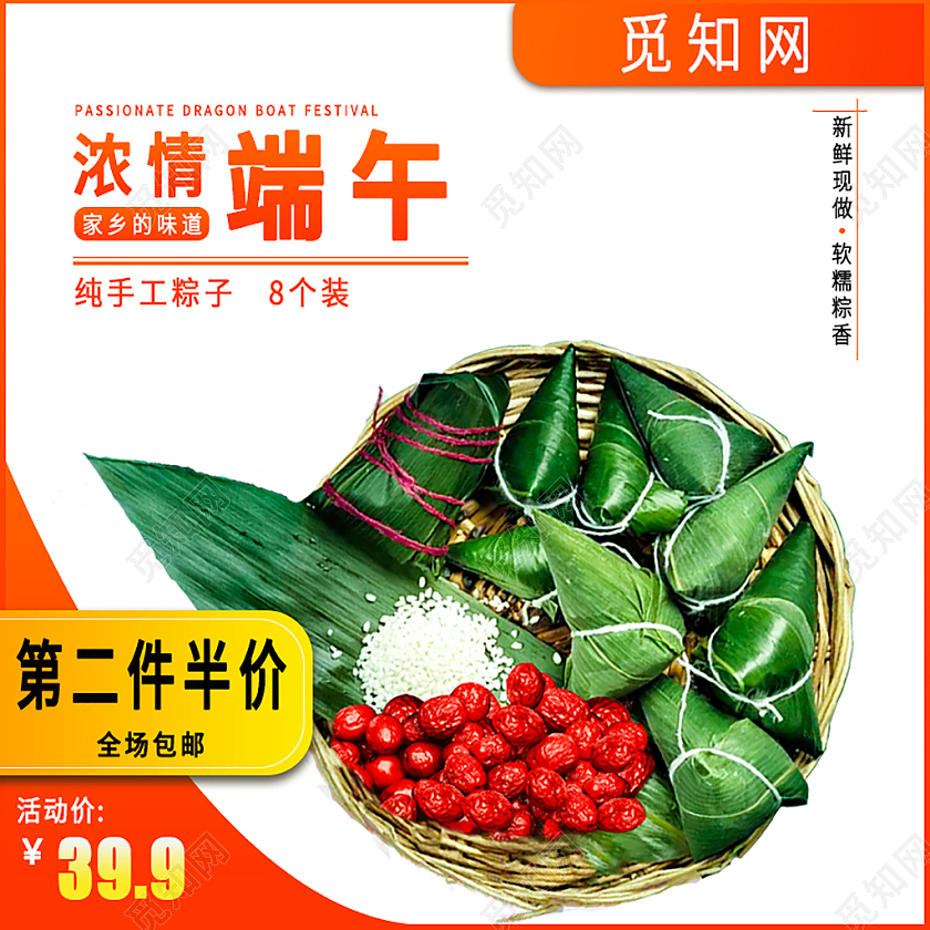 橘色简约浓情端午纯手工粽子促销主图直通车
