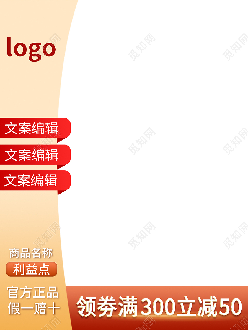 金红色简约风满减活动电商淘宝主图直通车