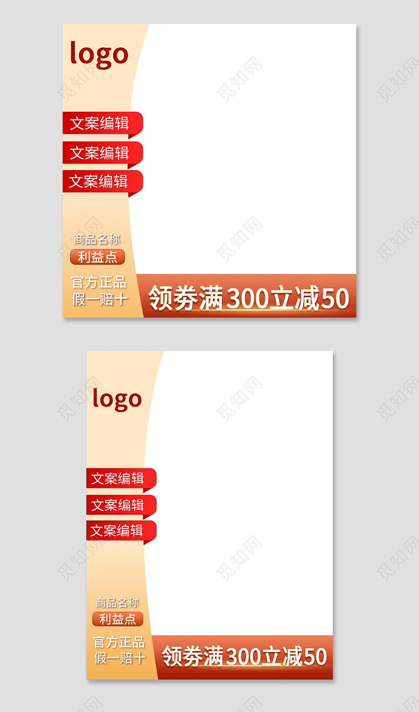 金红色简约风满减活动电商淘宝主图直通车