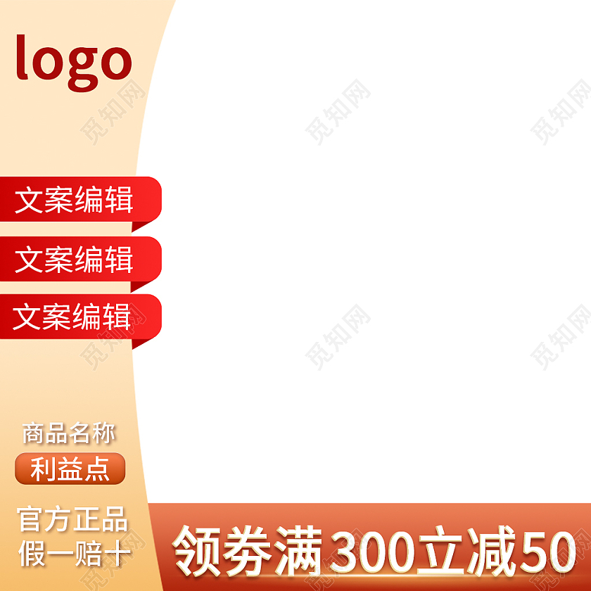 金红色简约风满减活动电商淘宝主图直通车