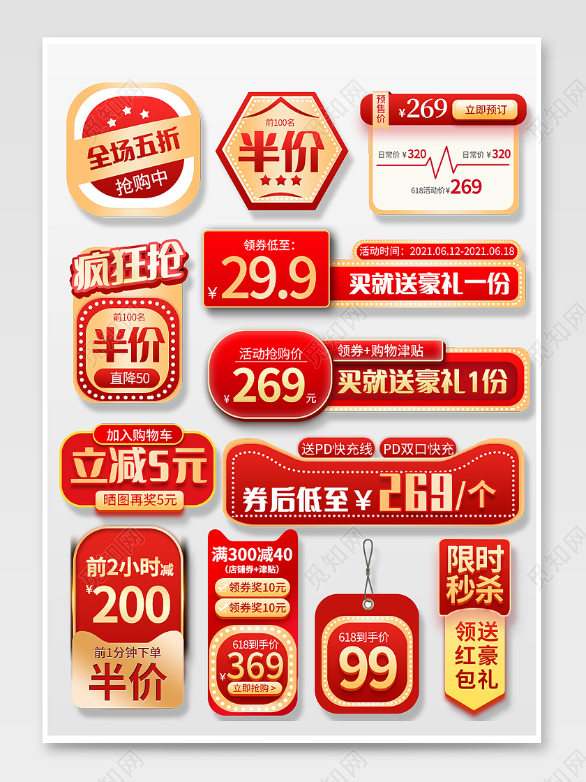 红金色大气618活动促销618返场标签618促销标签