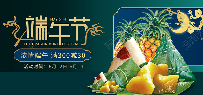深绿色中国风端午节浓情端午海报