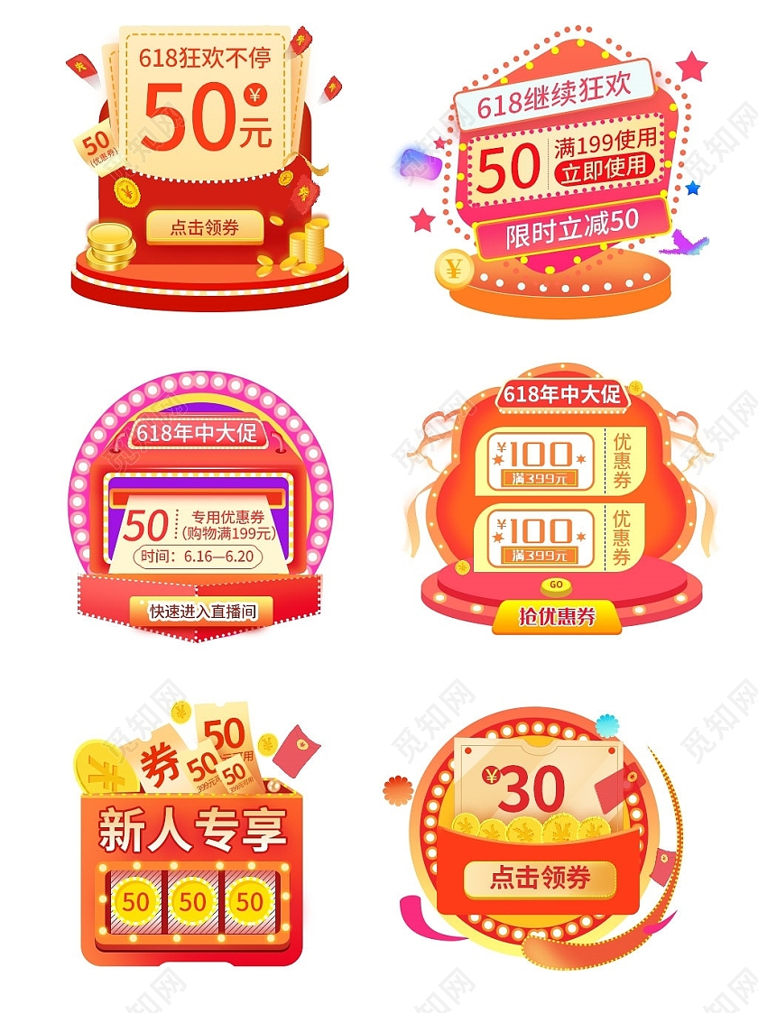 红黄色简约618狂欢不停618弹窗优惠券