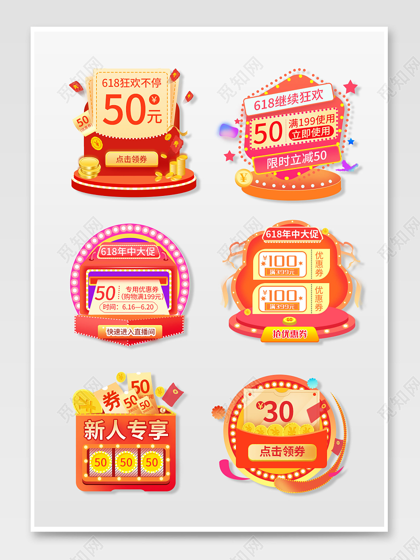 红黄色简约618狂欢不停618弹窗优惠券