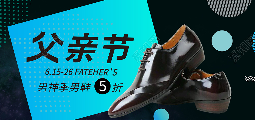 蓝色立体风父亲节男神季男鞋海报