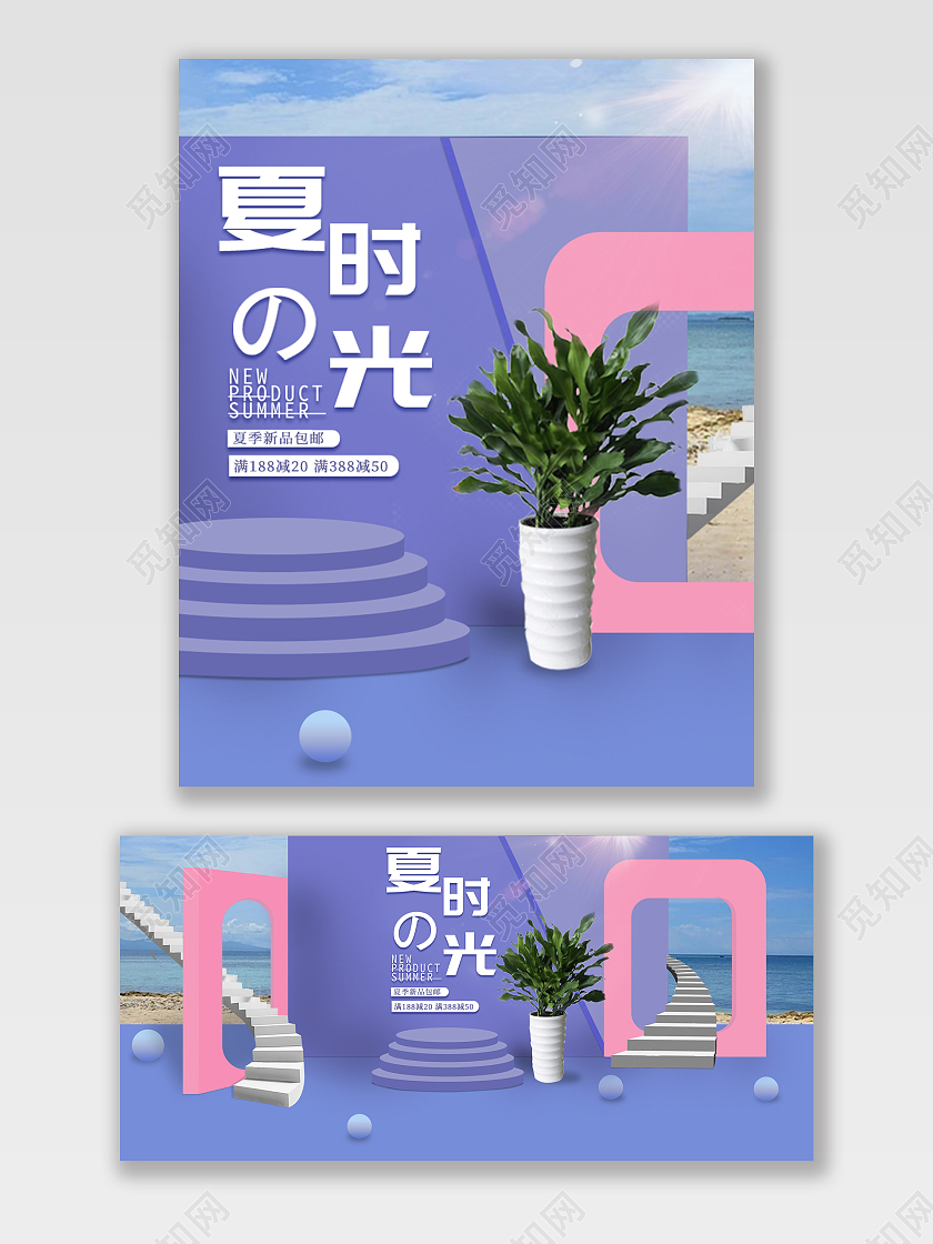 蓝色场景夏时光简约大方清新夏天夏季海报banner