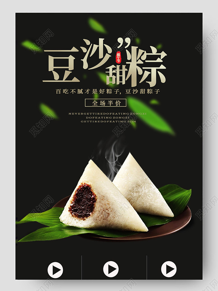 端午节豆沙甜粽