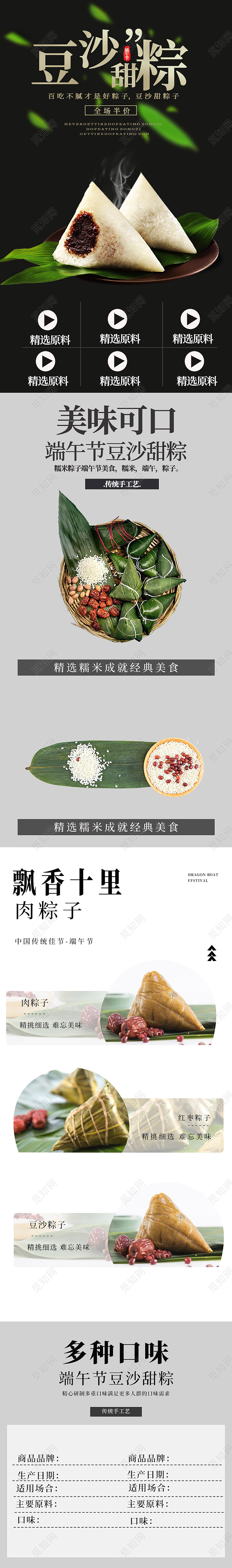端午节豆沙甜粽