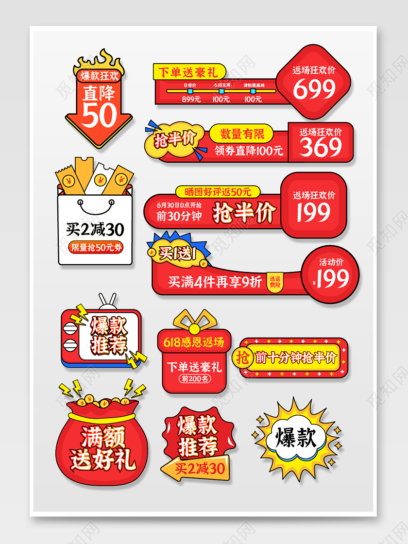 红色扁平简约618天猫购物节美妆百货年中大促618促销标签