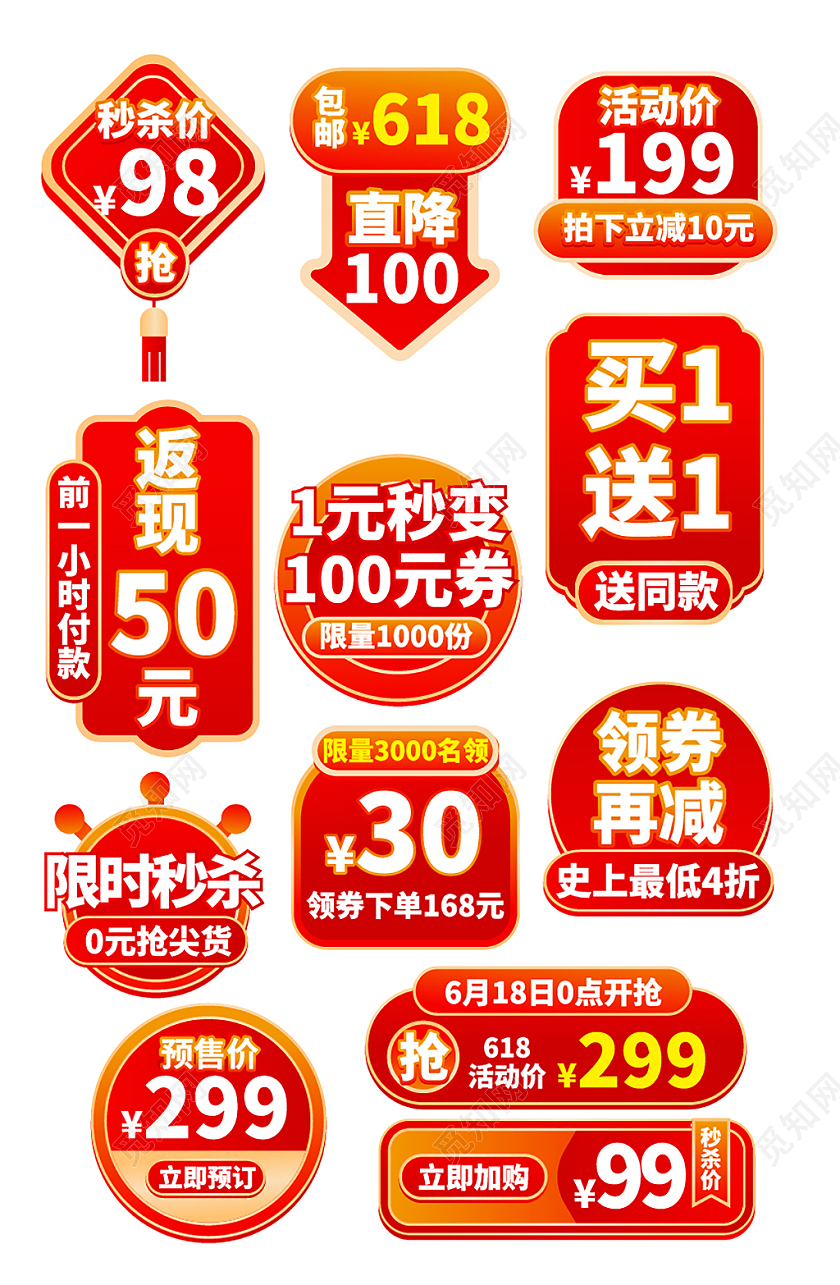 红色简约中国风618天猫购物节美妆百货年中大促618促销标签