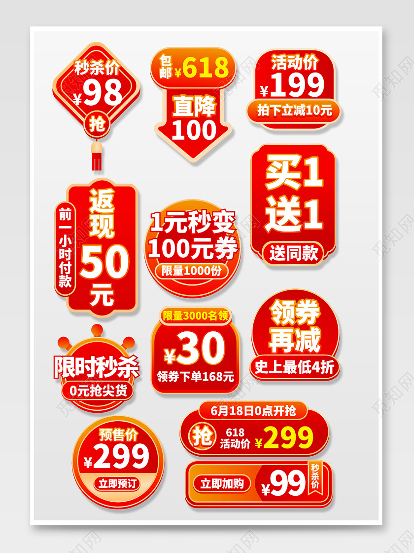 红色简约中国风618天猫购物节美妆百货年中大促618促销标签