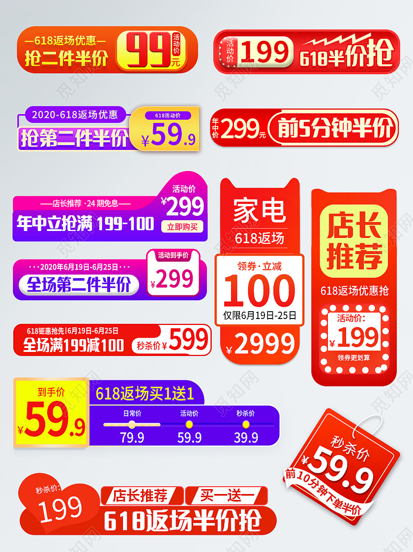 紫色红色大气高端大促标签618活动促销618促销标签