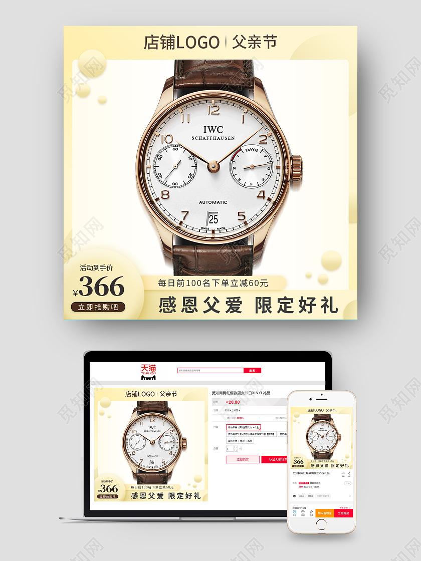 暖黄米色大气简约轻奢父亲节扁平背景主图直通车模板