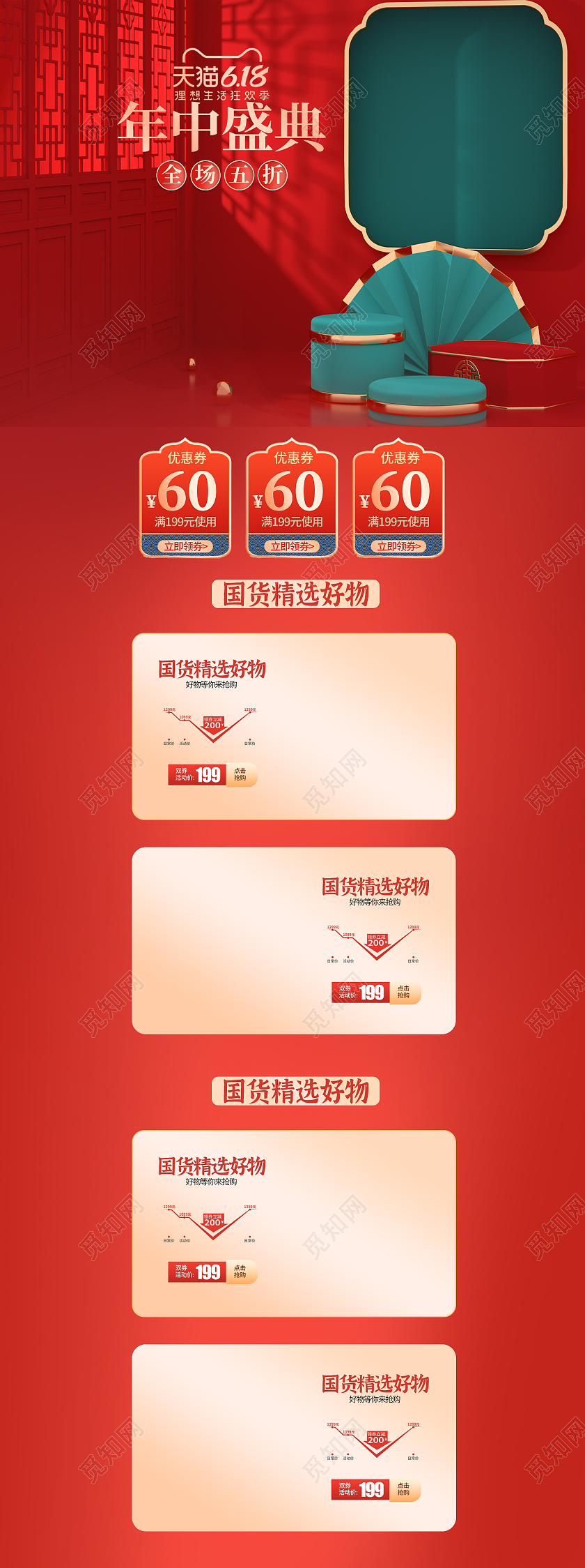 红色古风618年中盛典大降价火热促销首页模板618首页