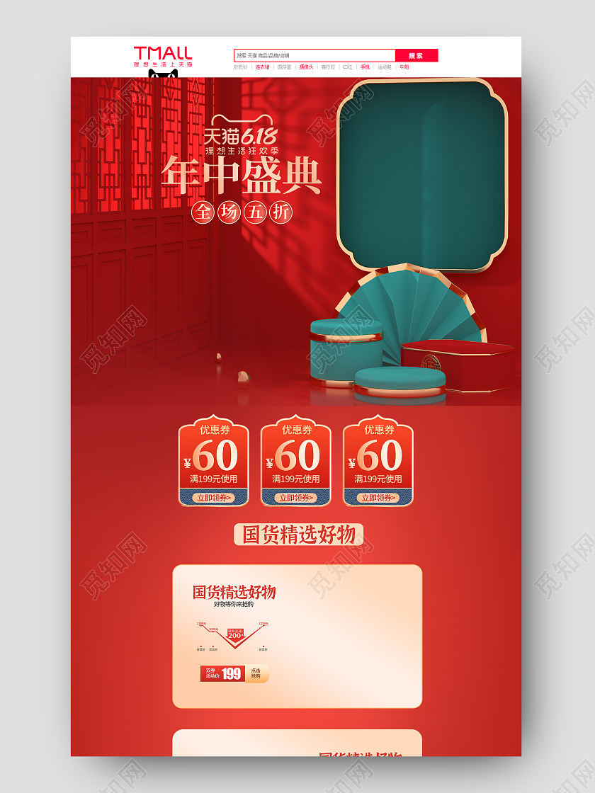 红色古风618年中盛典大降价火热促销首页模板618首页