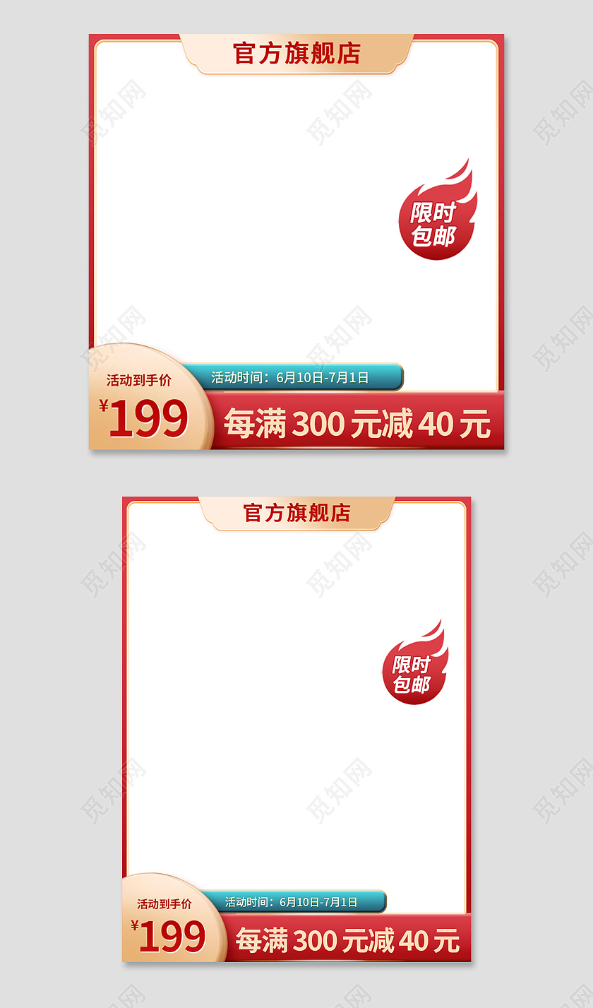 红色简约风电商淘宝主图直通车