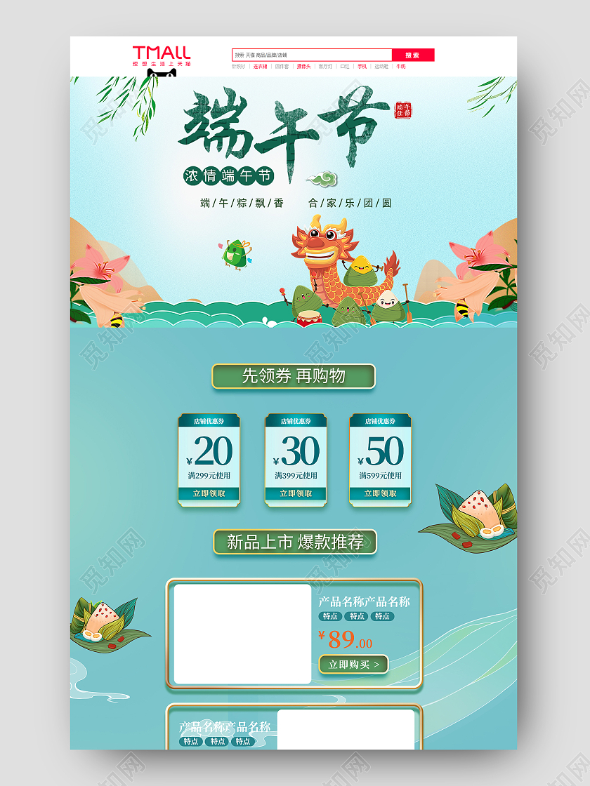 绿色小清新风格端午节首页端午节电商淘宝端午节促销