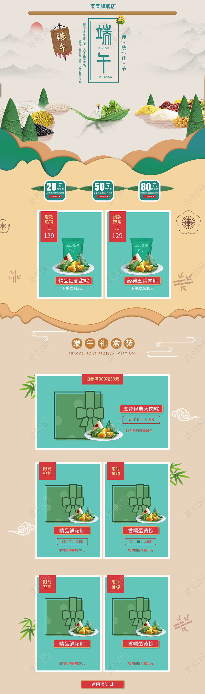 清新绿色端午节促销活动首页