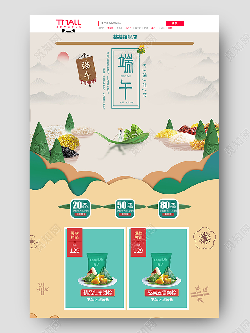 清新绿色端午节促销活动首页