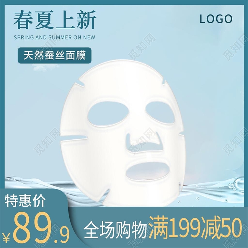 青色简约春夏上新面膜促销活动春夏上新主图直通车