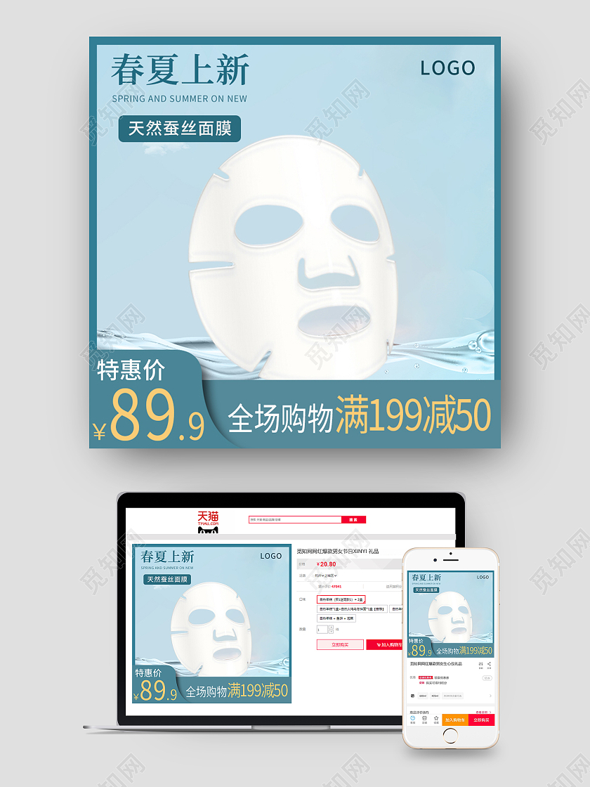 青色简约春夏上新面膜促销活动春夏上新主图直通车