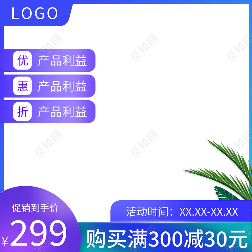 蓝紫色简约风满减活动电商淘宝主图直通车