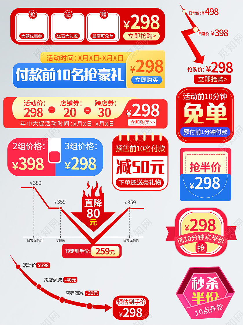 红色蓝色大气高大上618促销大促标签618促销标签