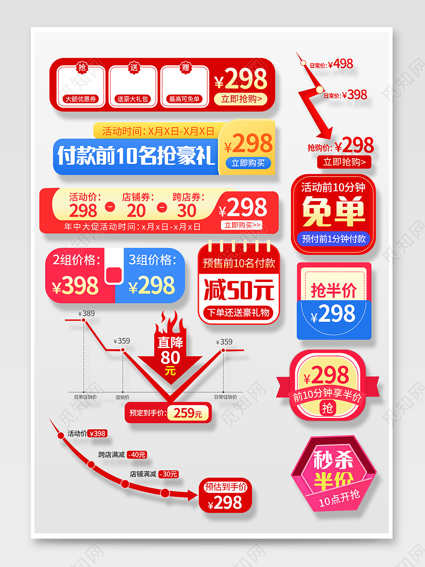 红色蓝色大气高大上618促销大促标签618促销标签