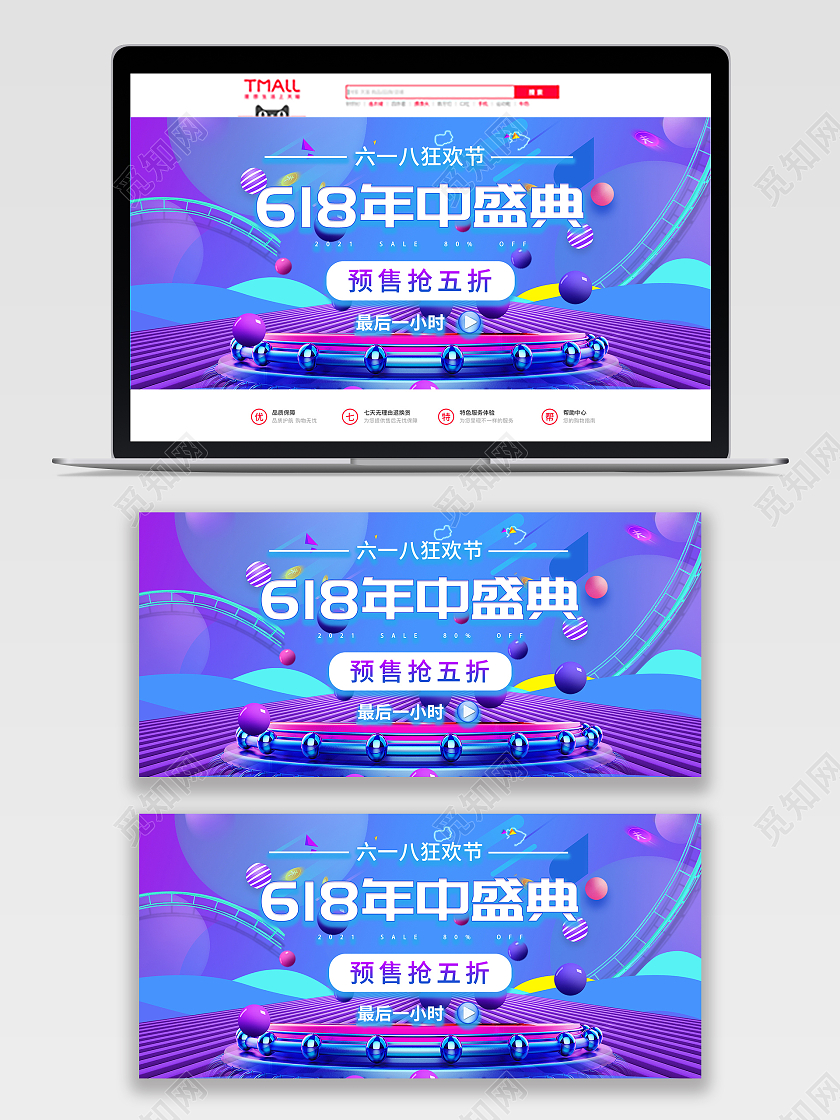 蓝色清新618年中大促海报