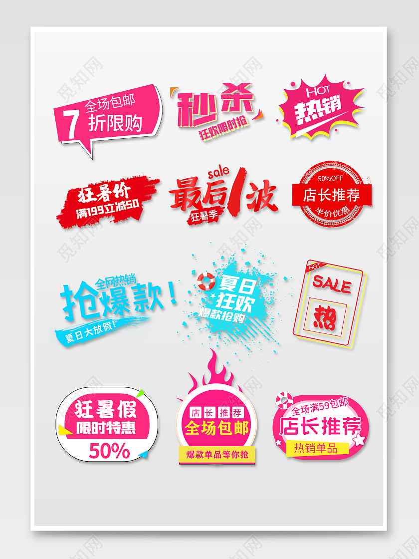 彩色卡通电商淘宝满减秒杀夏天夏季促销标签