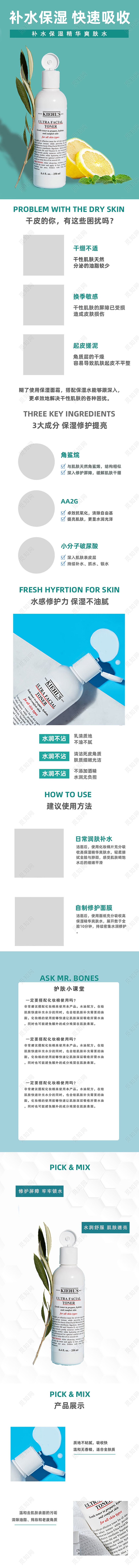 绿色  简约 爽肤水详情页 洗护详情页