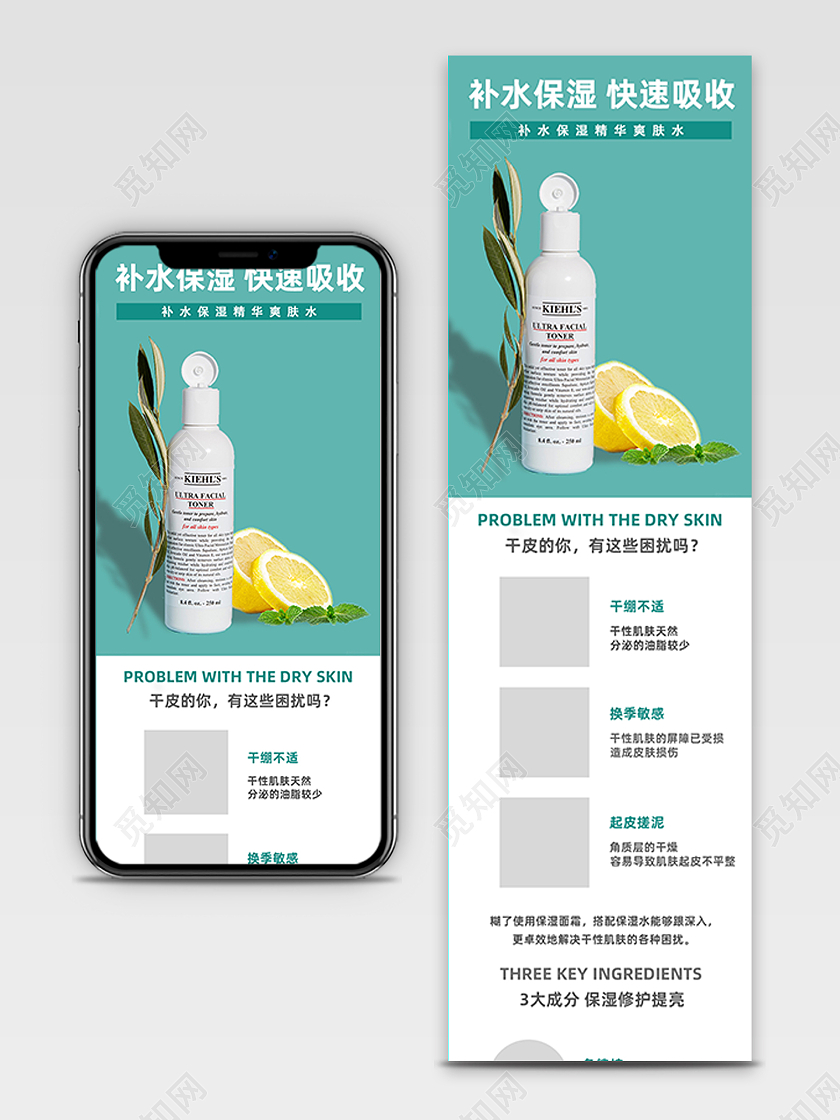 绿色  简约 爽肤水详情页 洗护详情页