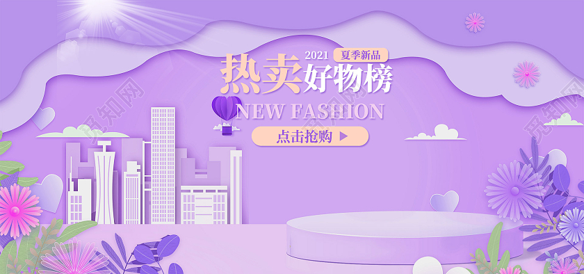 紫色立体淘宝天猫c4d热卖好物榜夏天夏季海报banner